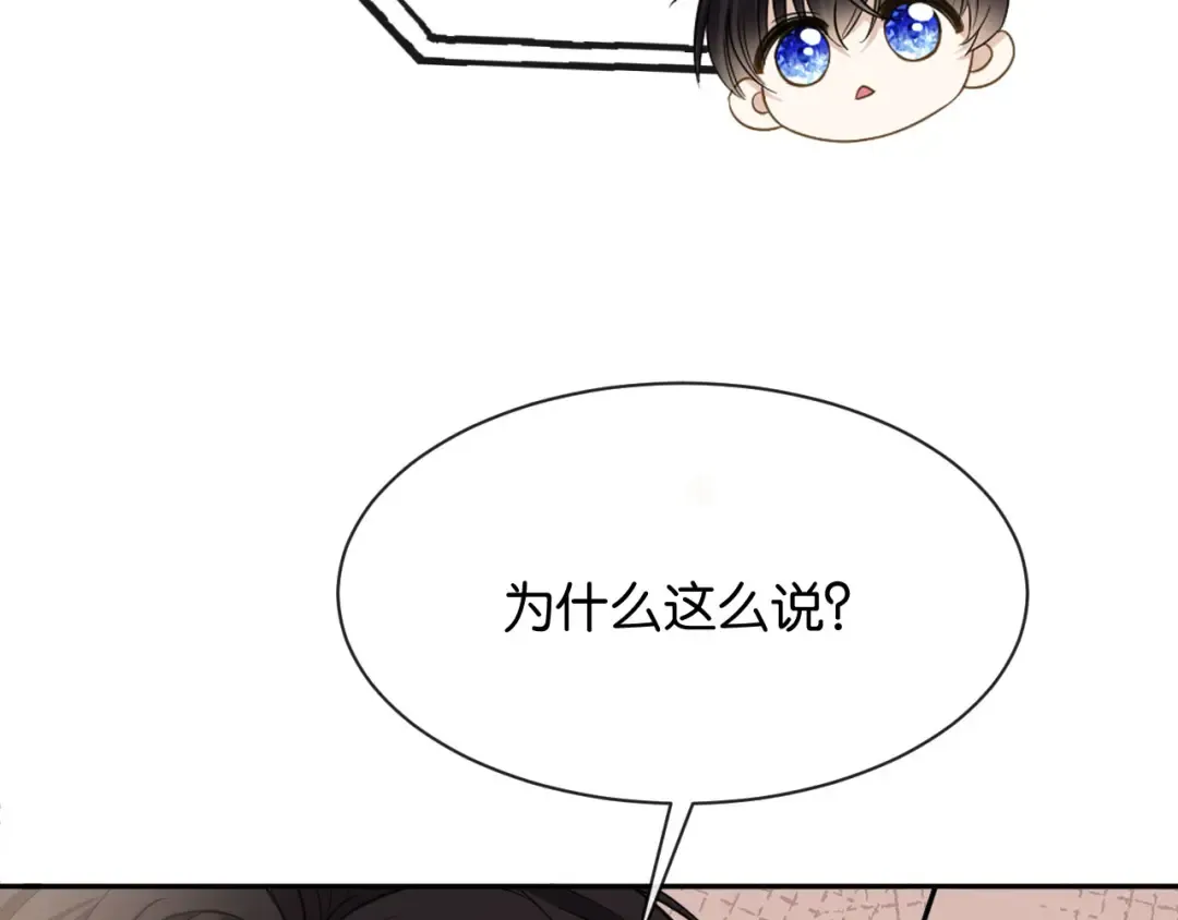 第9话 你怕我 第44页