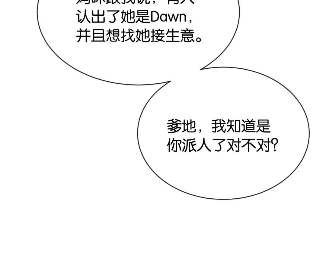 第9话 你怕我 第47页