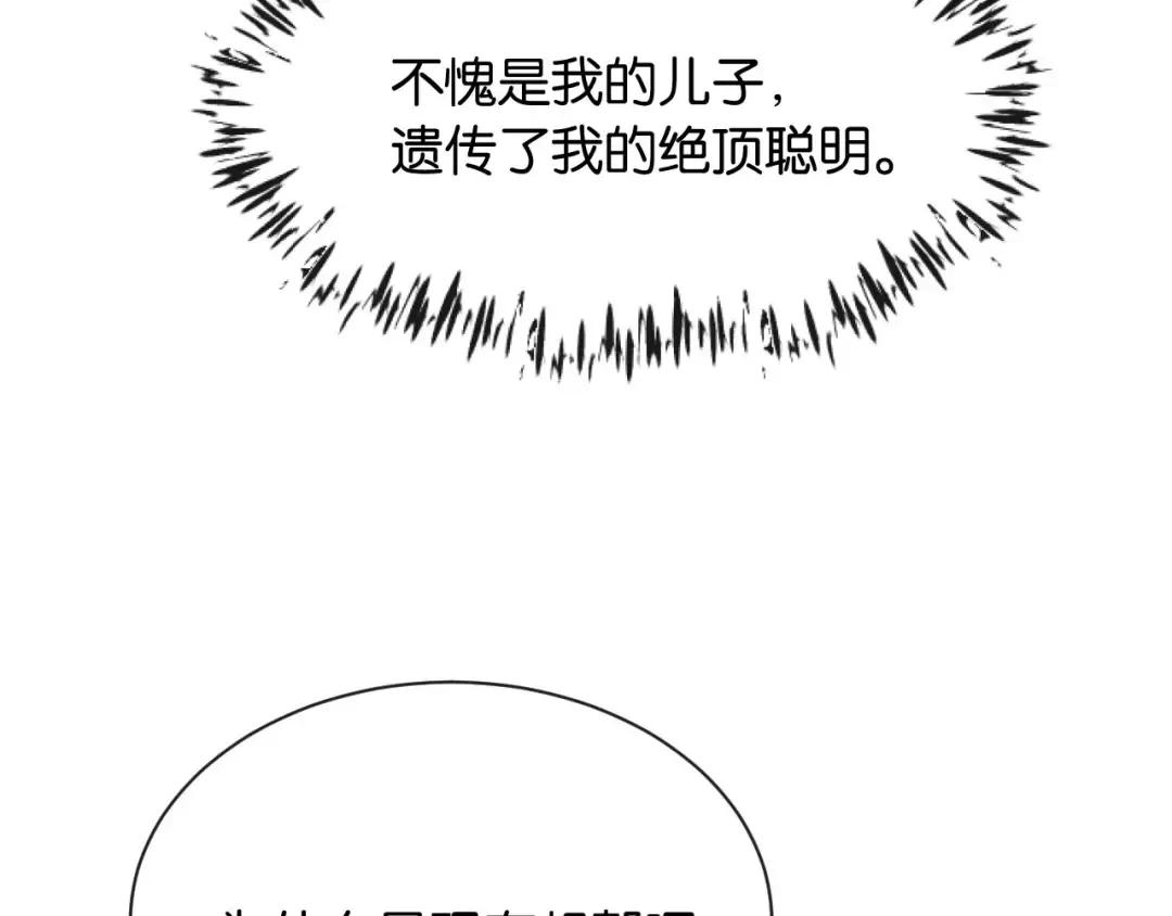 第9话 你怕我 第50页
