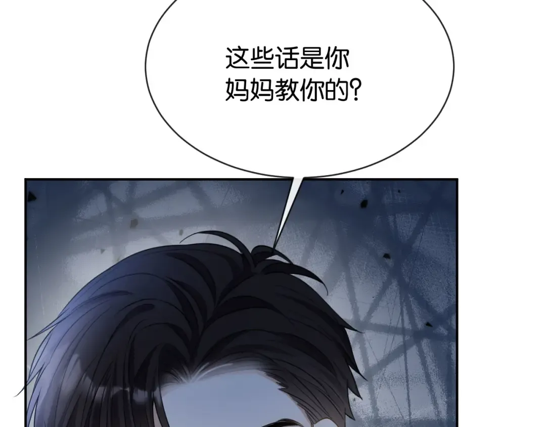 第9话 你怕我 第54页