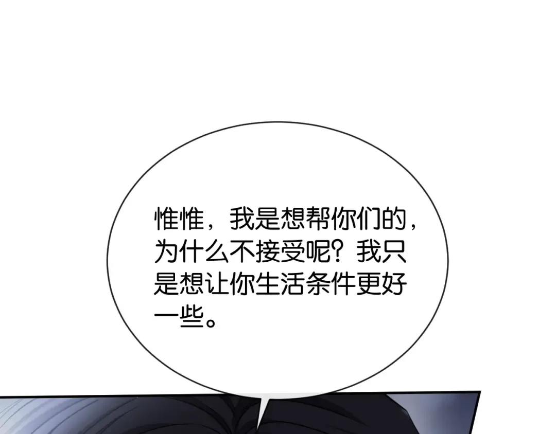 第9话 你怕我 第59页