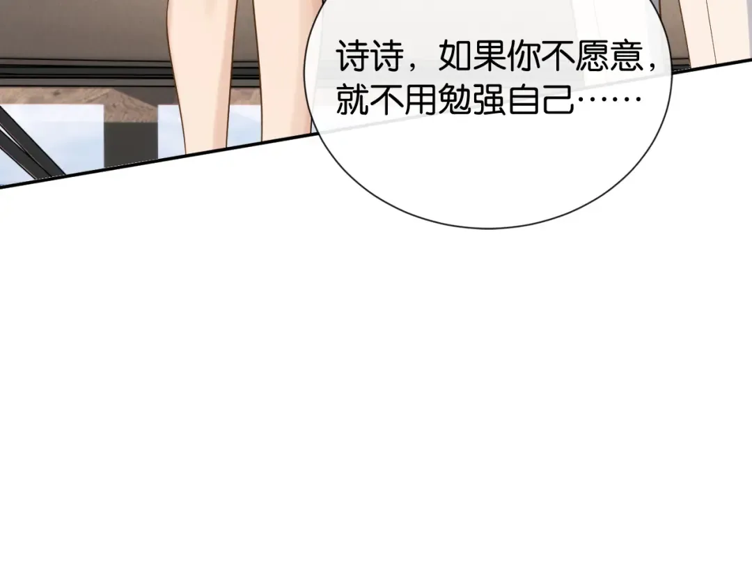 第9话 你怕我 第76页