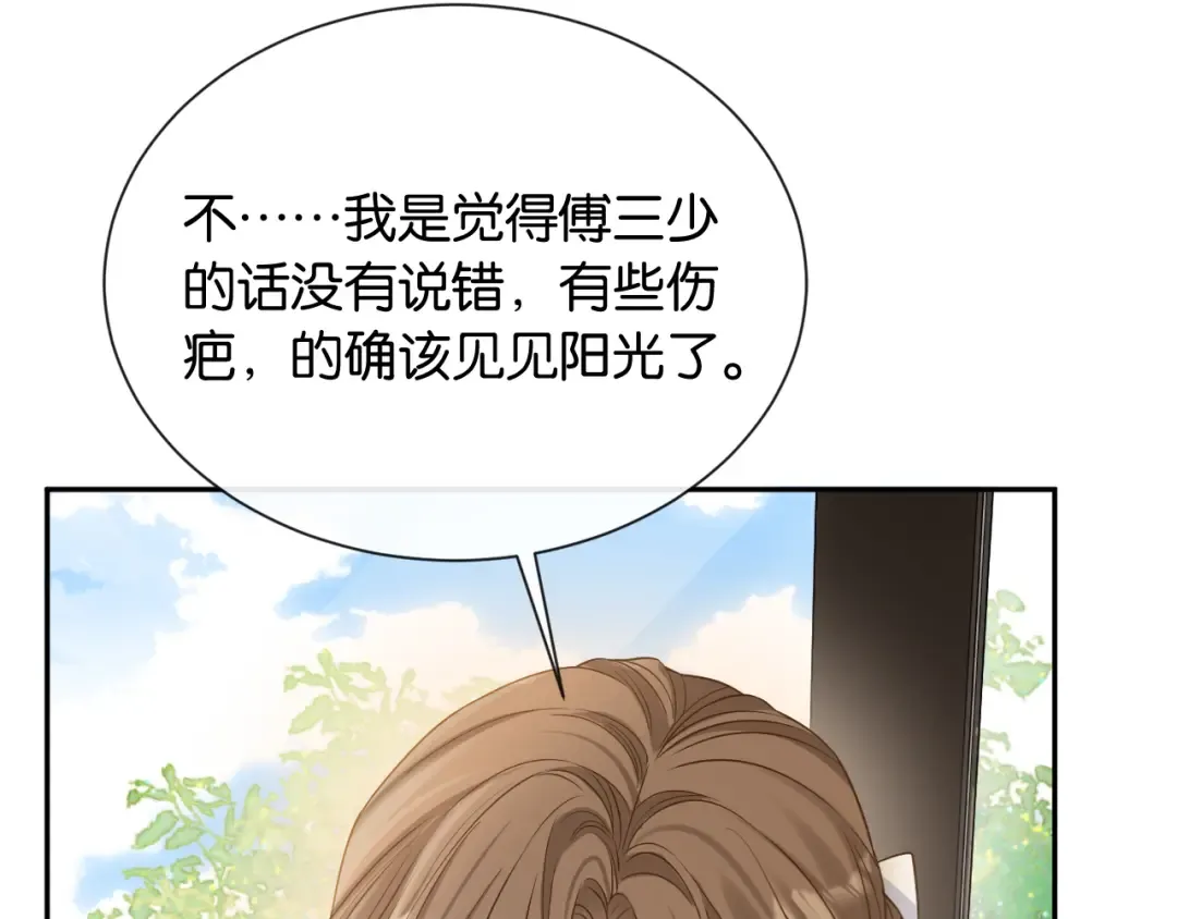 第9话 你怕我 第77页