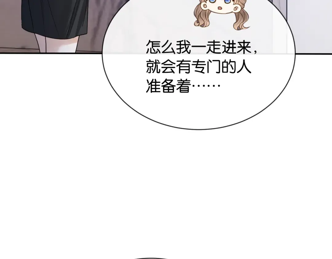 第9话 你怕我 第84页