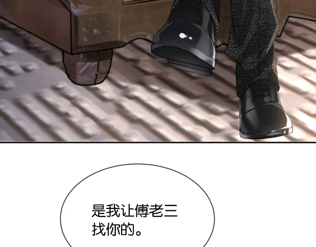 第9话 你怕我 第92页