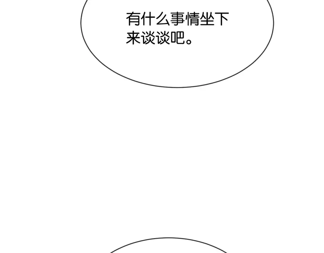 第9话 你怕我 第95页