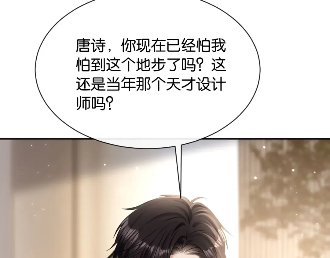 第9话 你怕我 第98页