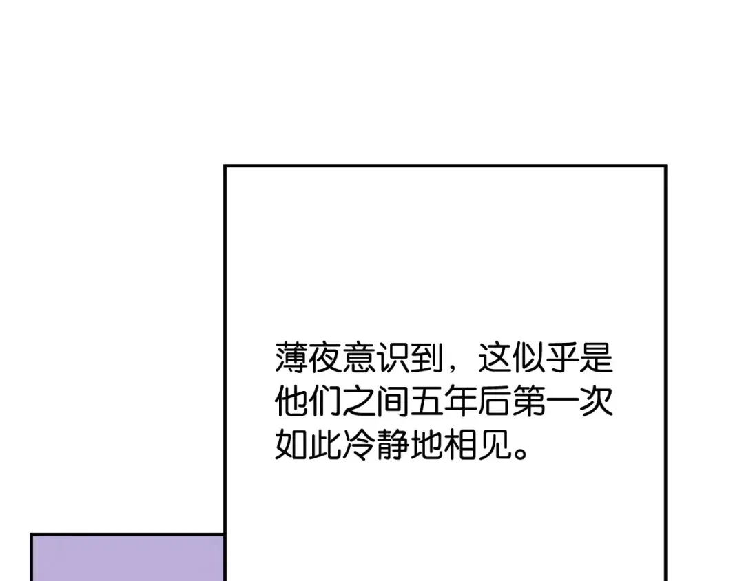 第9话 你怕我 第106页