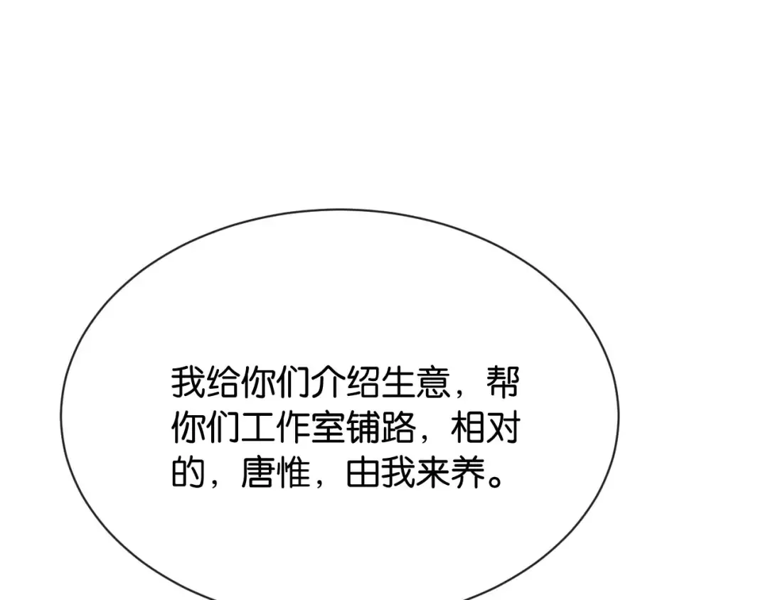 第9话 你怕我 第110页