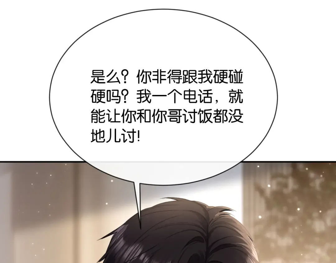 第9话 你怕我 第115页