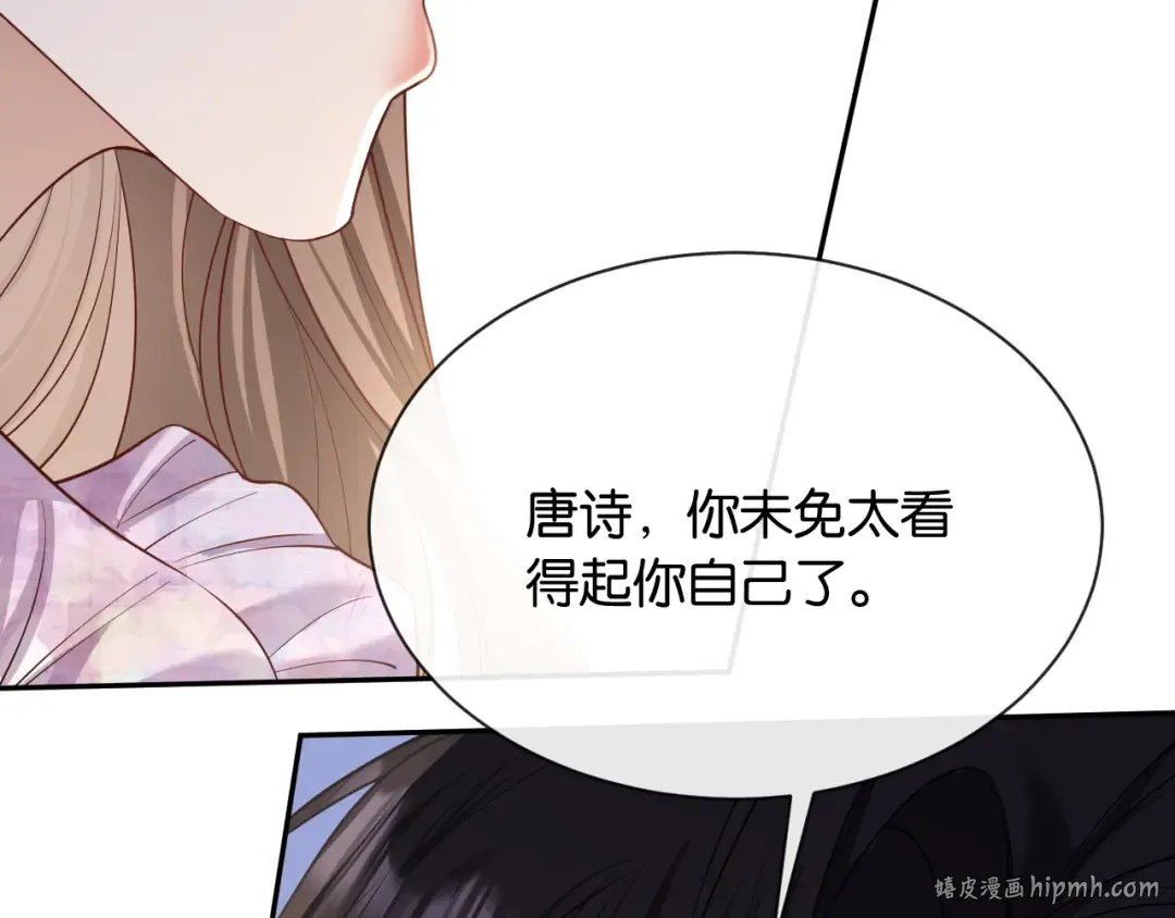第9话 你怕我 第120页