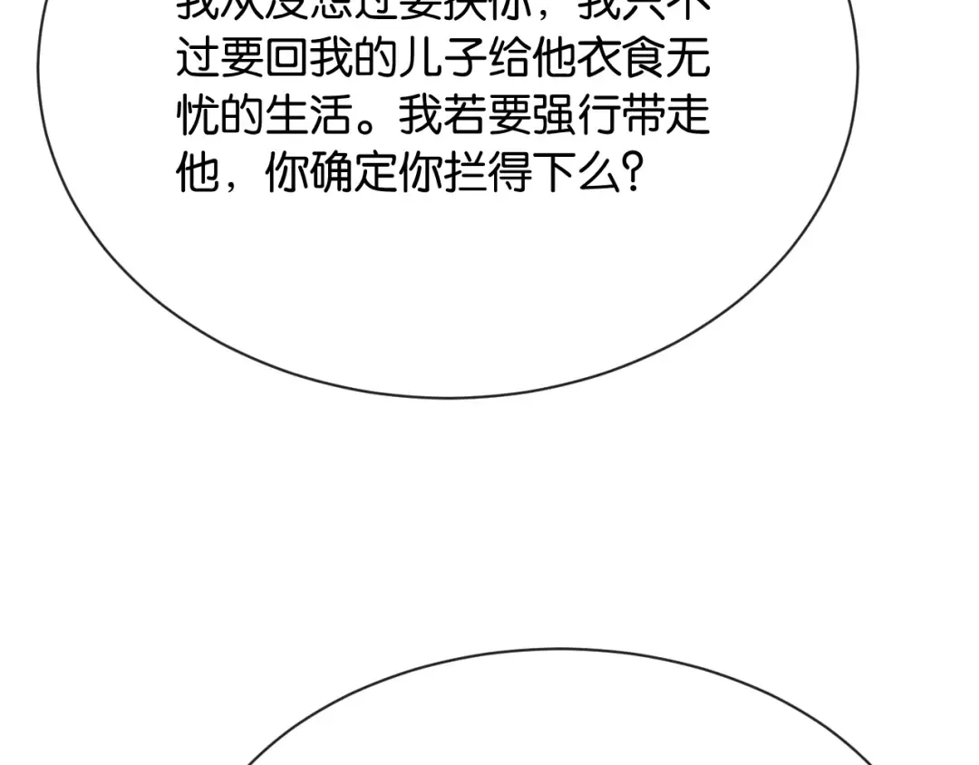 第9话 你怕我 第123页