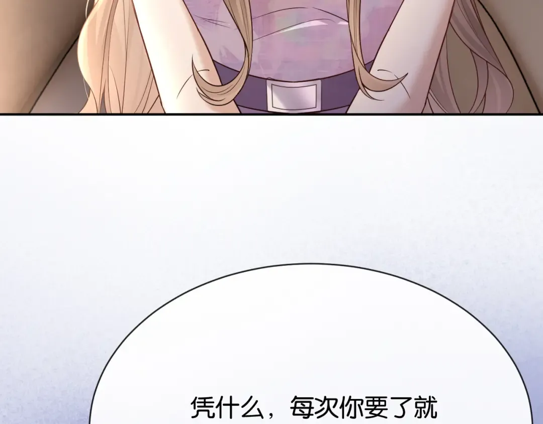 第9话 你怕我 第126页