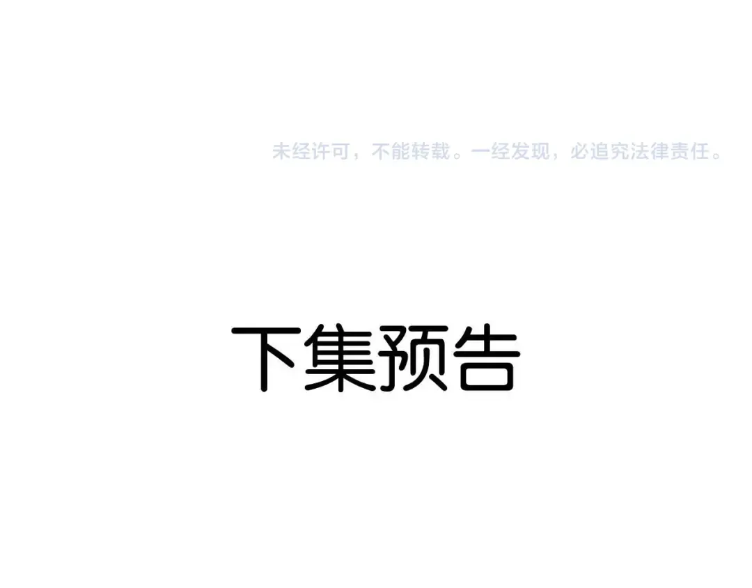 第9话 你怕我 第137页