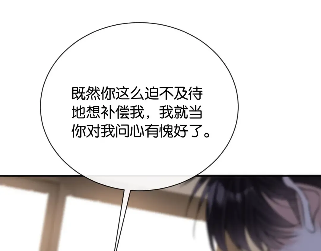 第9话 你怕我 第138页