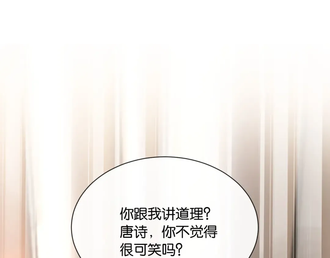第10话 得寸进尺的女人 第4页
