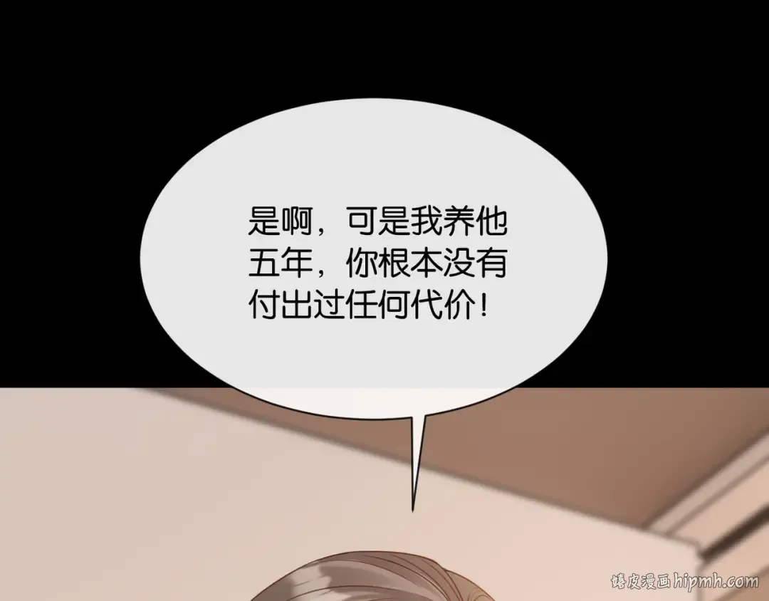 第10话 得寸进尺的女人 第8页