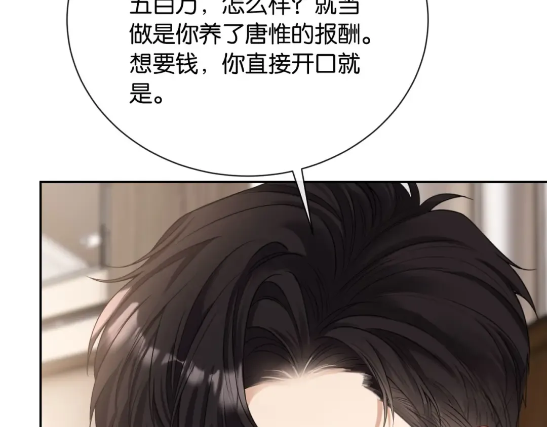 第10话 得寸进尺的女人 第11页
