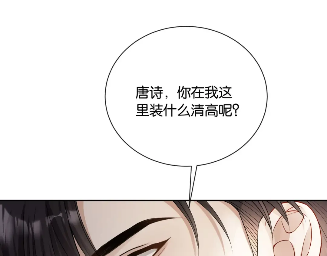 第10话 得寸进尺的女人 第14页