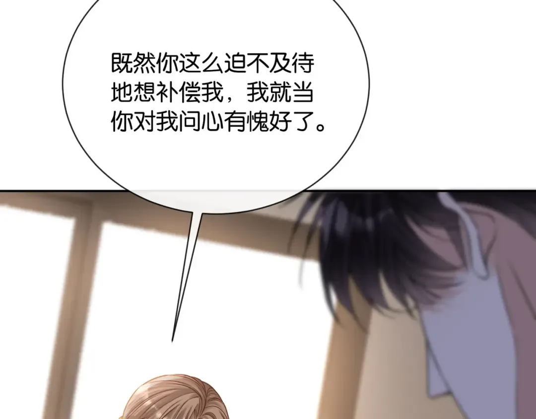 第10话 得寸进尺的女人 第20页