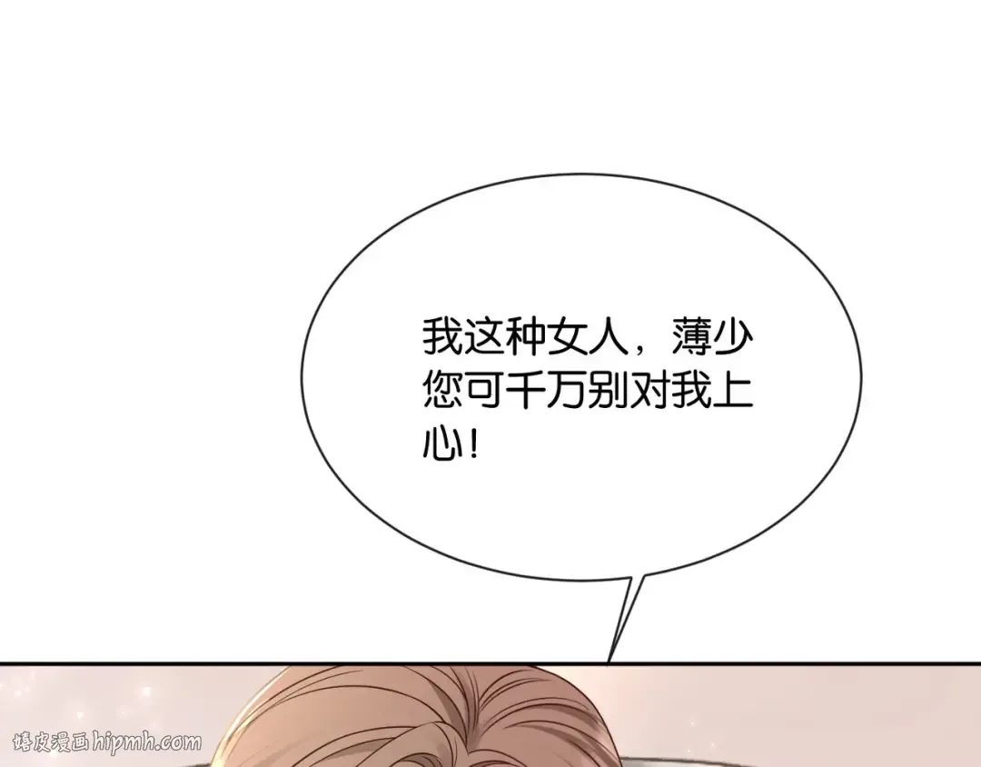 第10话 得寸进尺的女人 第32页