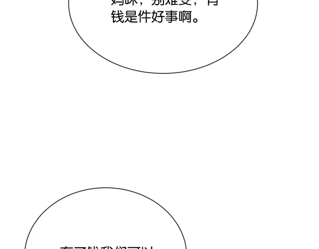 第10话 得寸进尺的女人 第74页