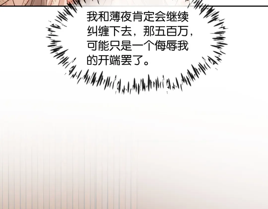 第10话 得寸进尺的女人 第79页