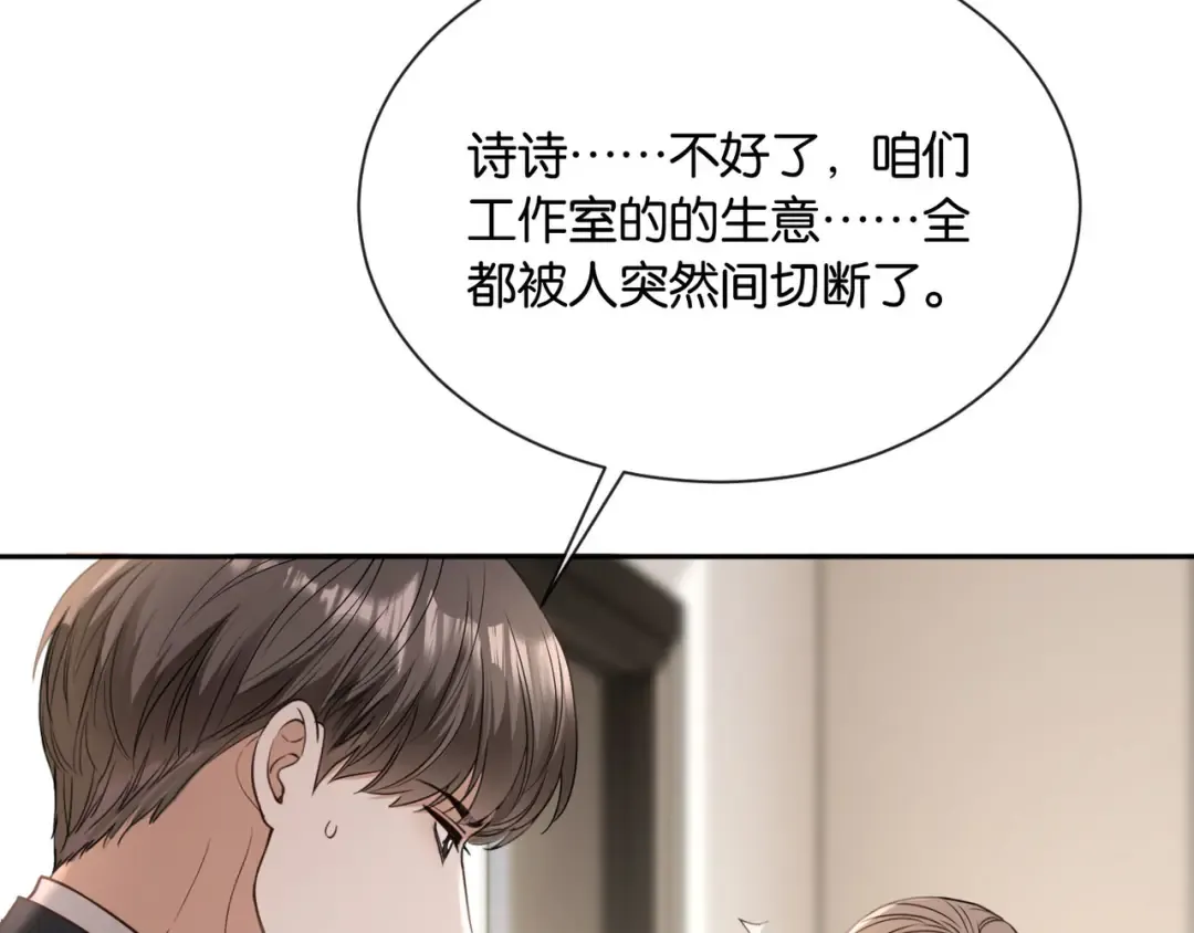 第10话 得寸进尺的女人 第85页