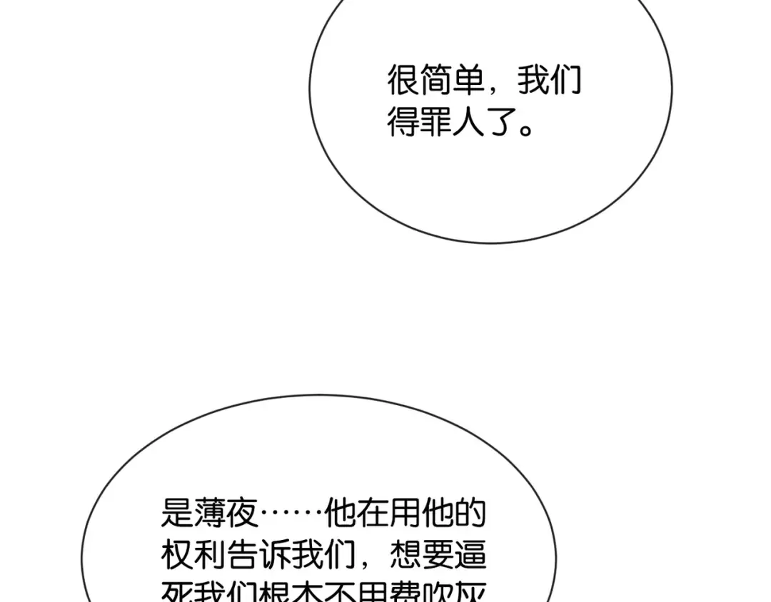 第10话 得寸进尺的女人 第91页