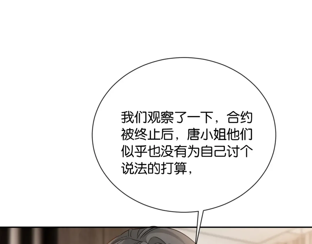第10话 得寸进尺的女人 第116页
