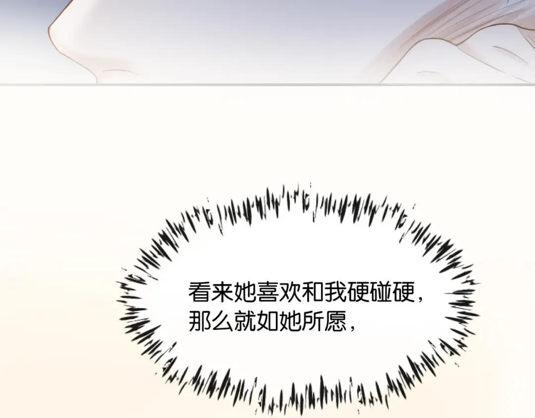 第10话 得寸进尺的女人 第124页
