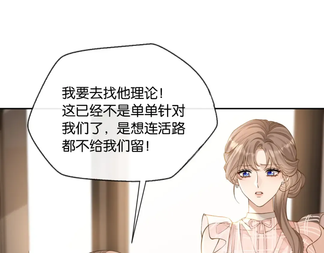 第11话 你是我的 第9页