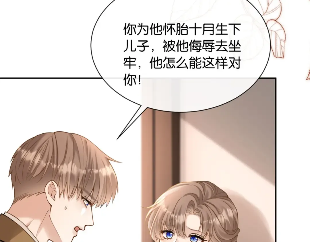 第11话 你是我的 第12页
