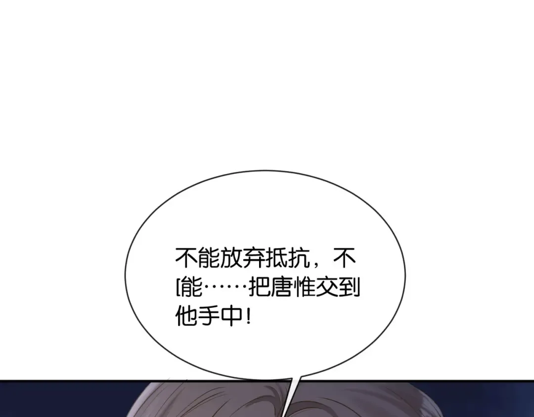 第11话 你是我的 第17页