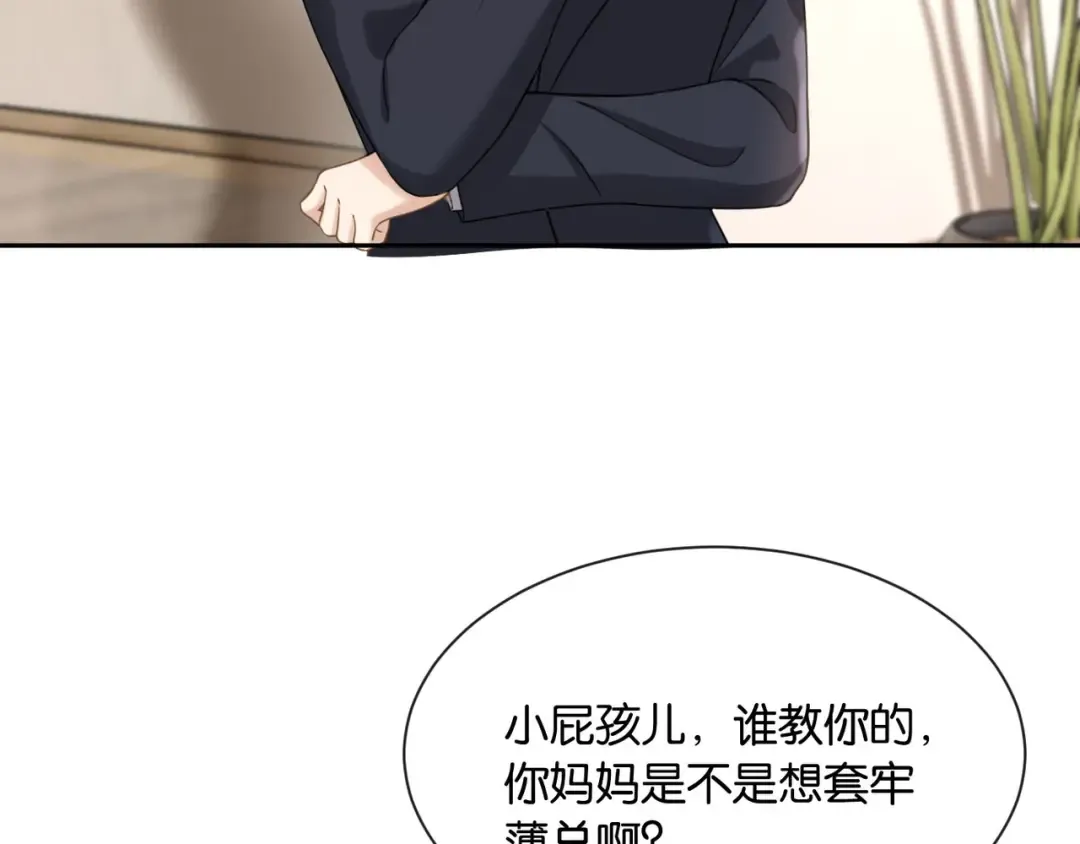 第11话 你是我的 第23页