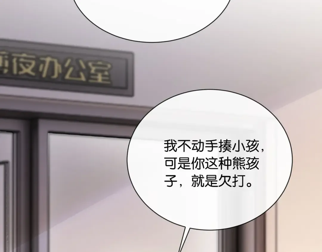 第11话 你是我的 第28页