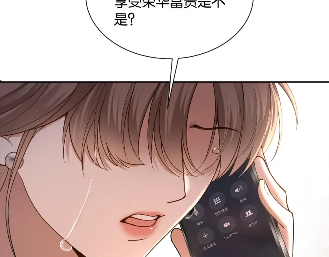 第11话 你是我的 第94页