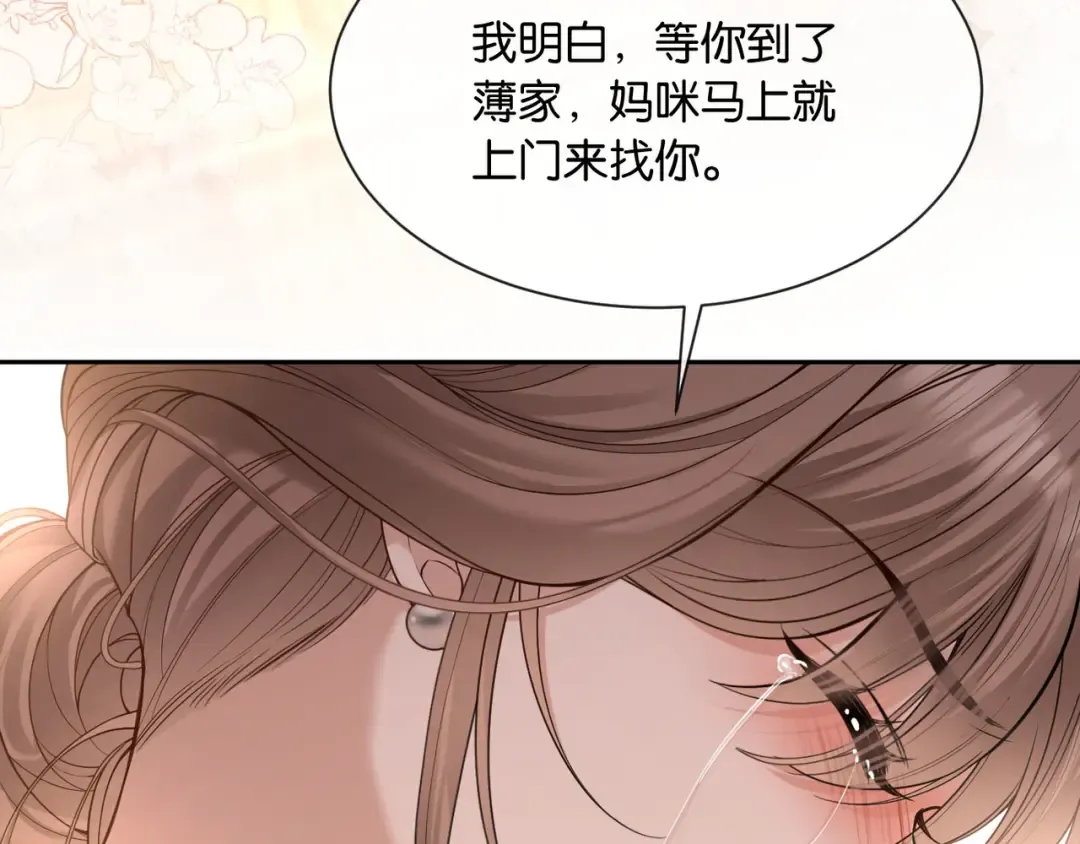 第11话 你是我的 第105页