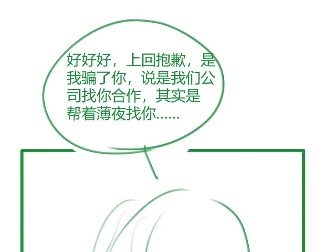 第11话 你是我的 第140页