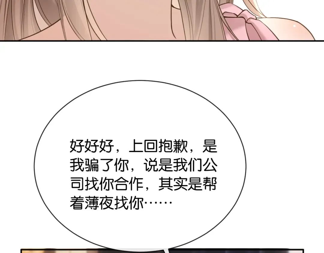 第12话 偶遇 第22页