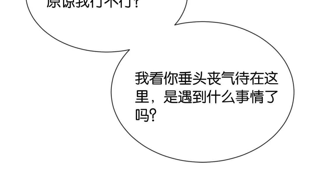 第12话 偶遇 第25页