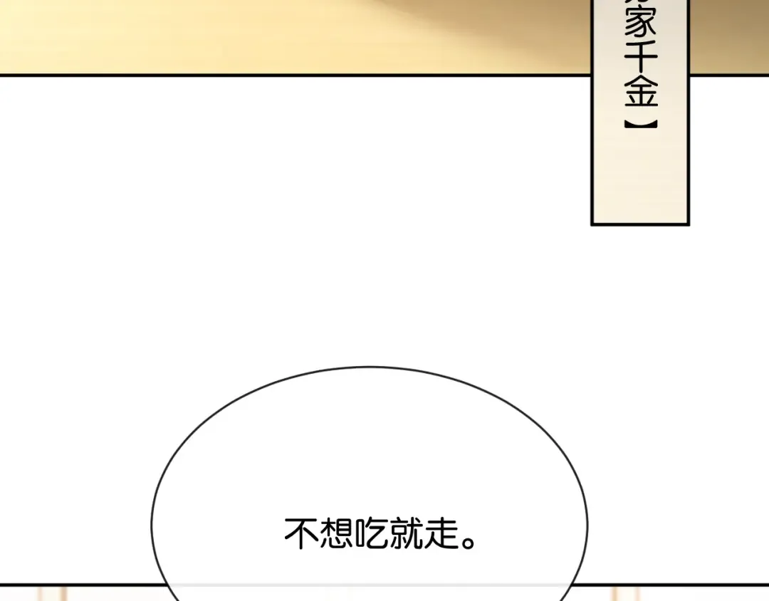 第12话 偶遇 第85页