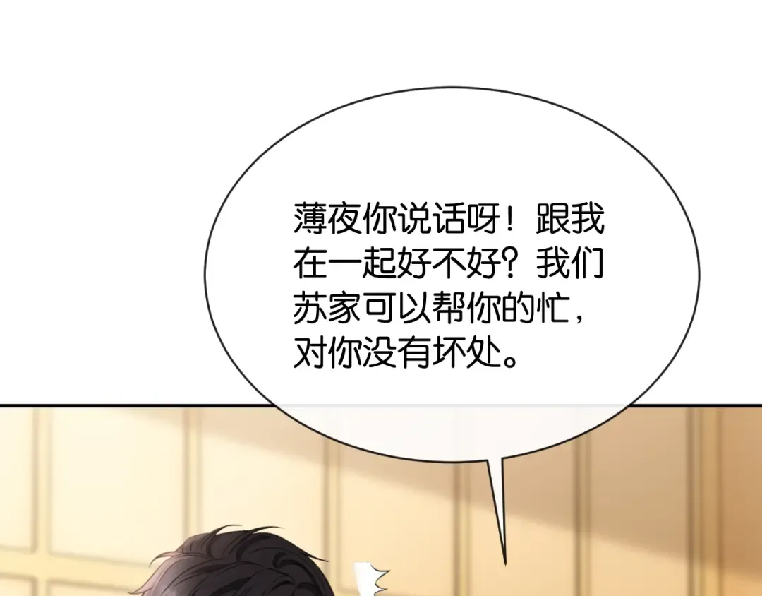 第12话 偶遇 第100页