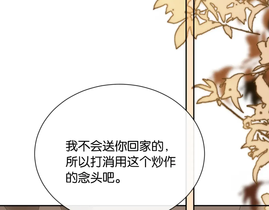 第12话 偶遇 第117页