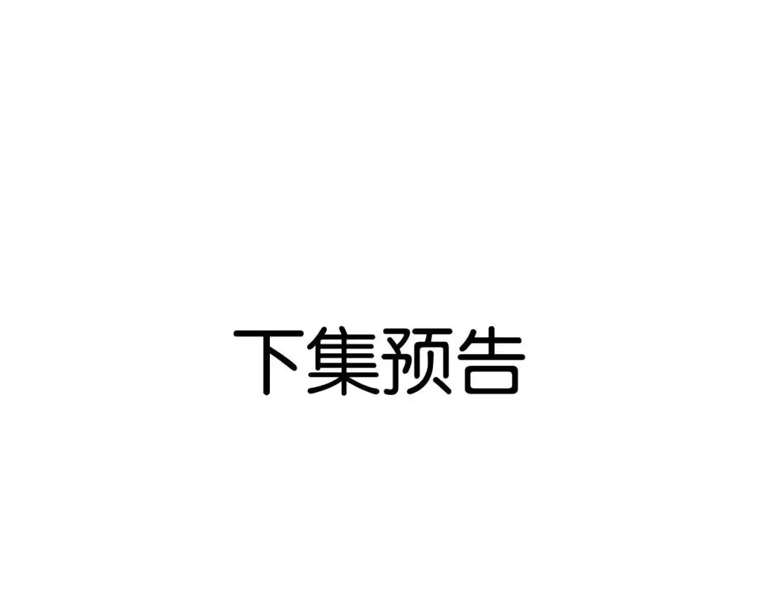 第12话 偶遇 第148页