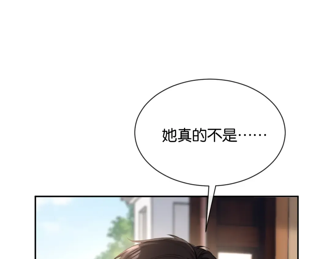 第13话 飞蛾扑火 第4页