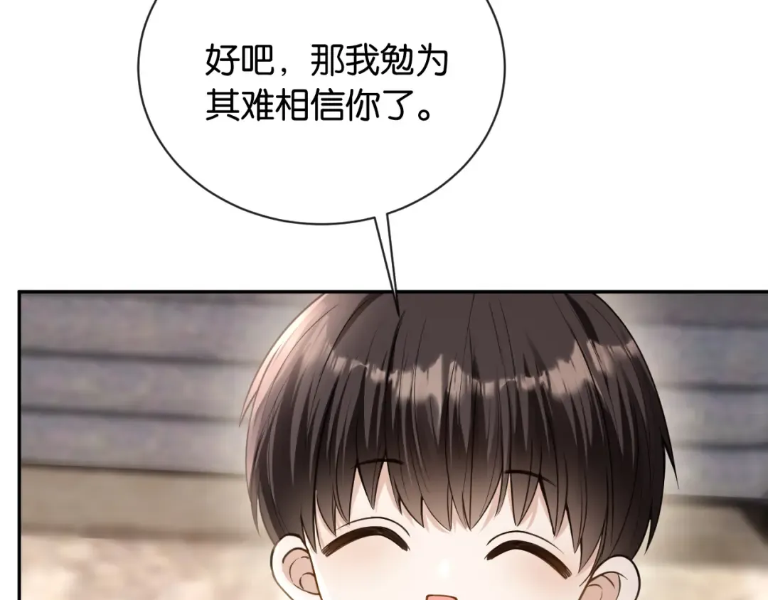 第13话 飞蛾扑火 第7页