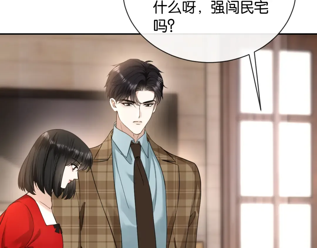 第13话 飞蛾扑火 第9页