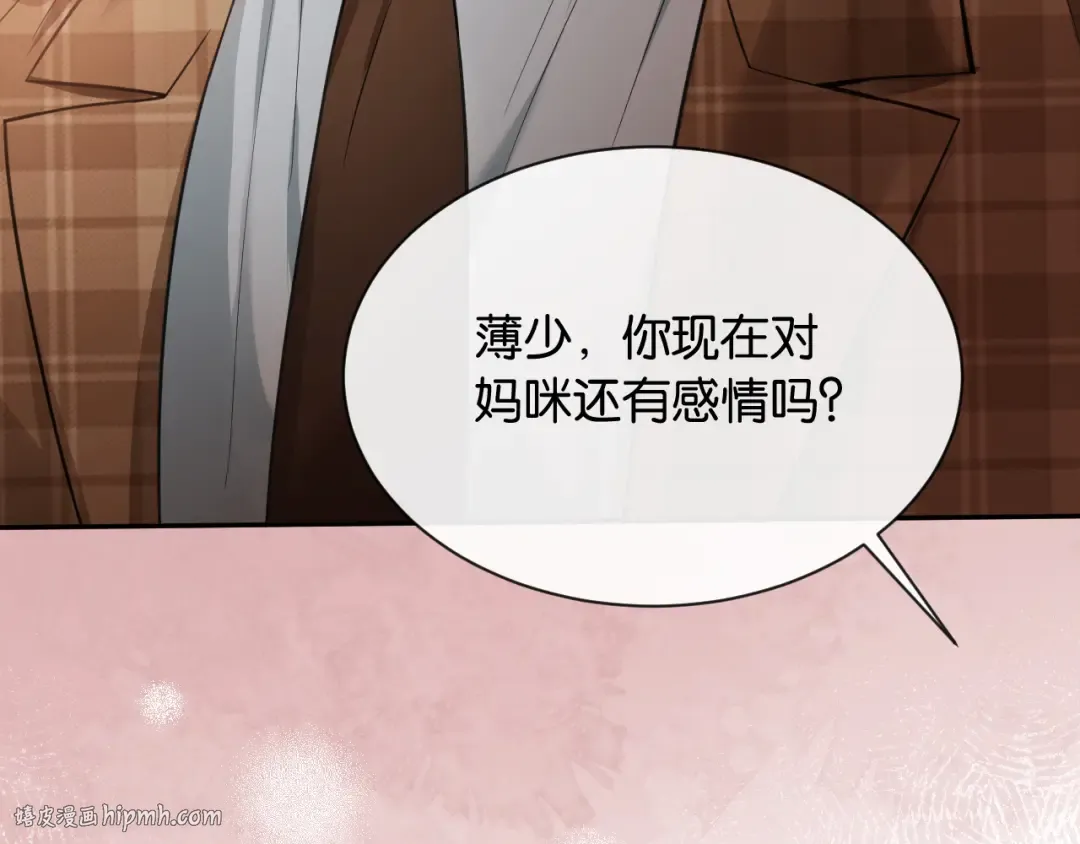 第13话 飞蛾扑火 第24页