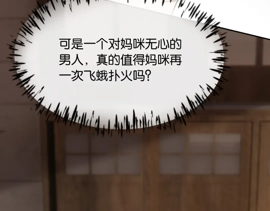 第13话 飞蛾扑火 第35页